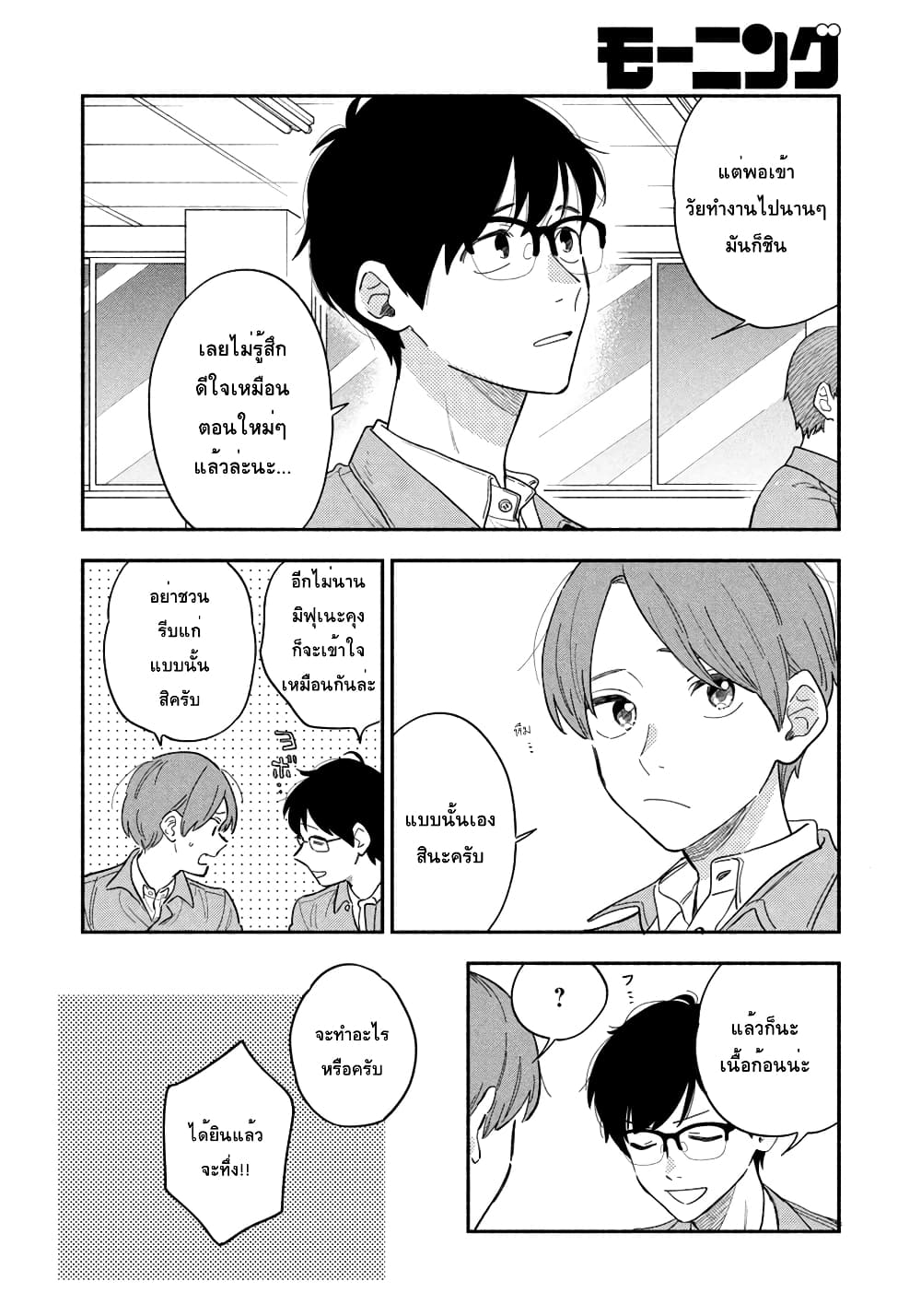 Yaiteru Futari page 4