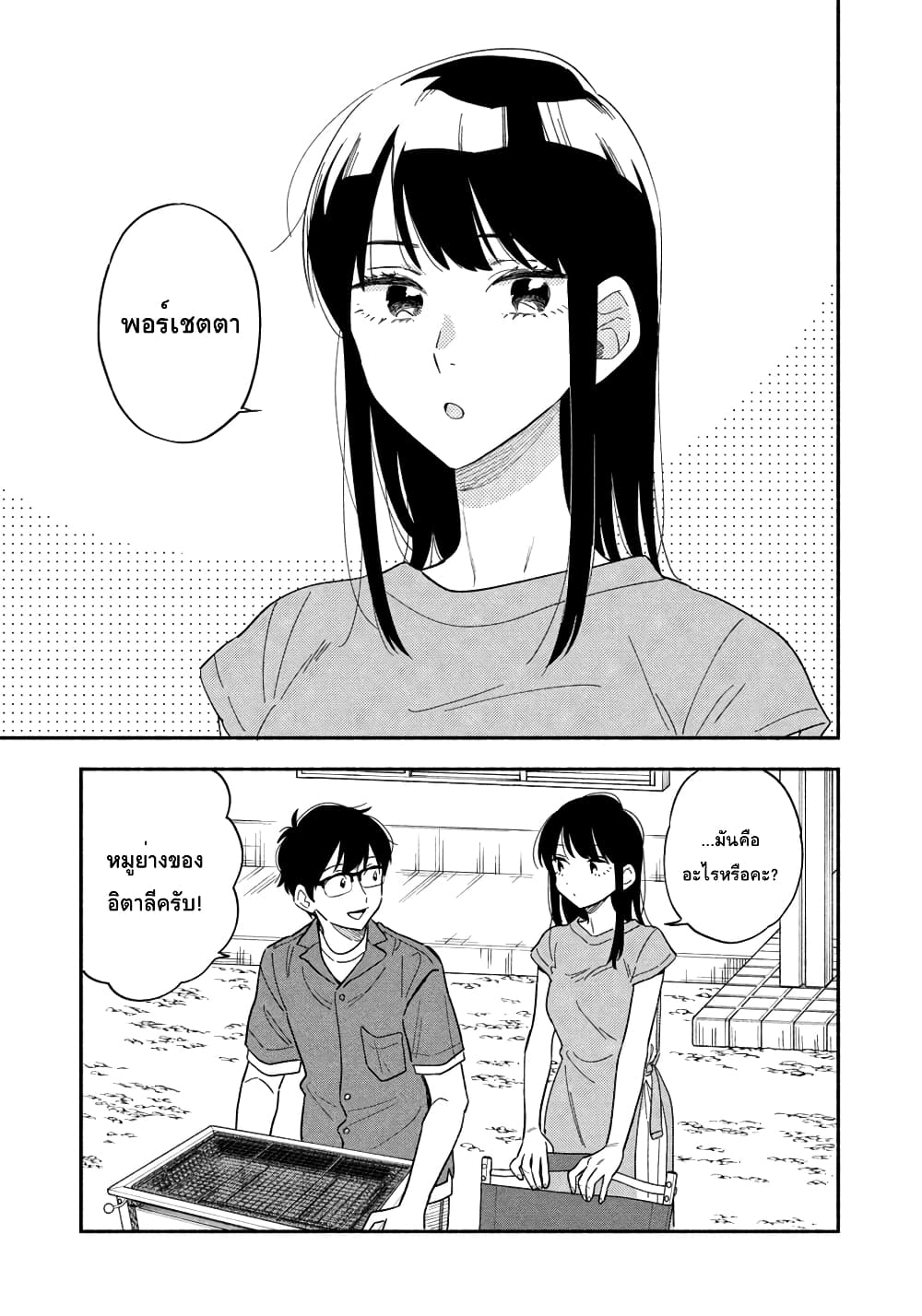 Yaiteru Futari page 5