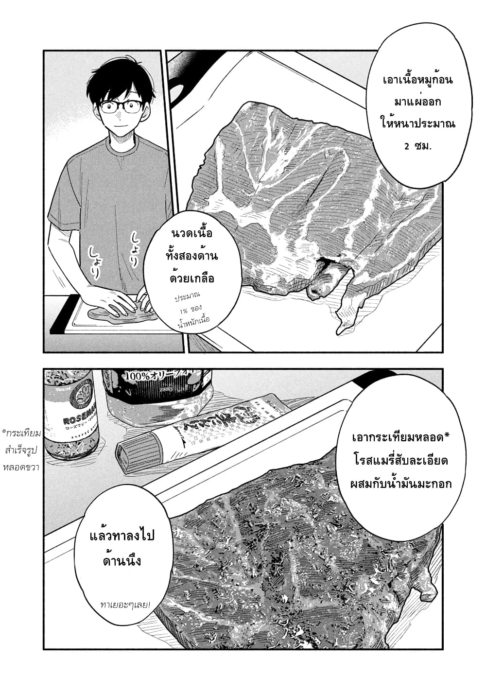 Yaiteru Futari page 6