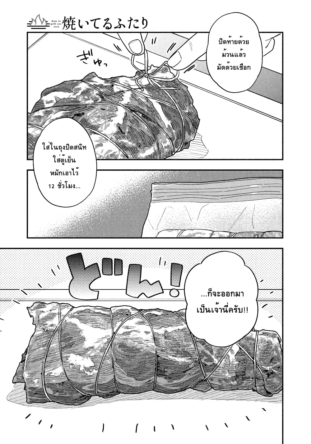 Yaiteru Futari page 7
