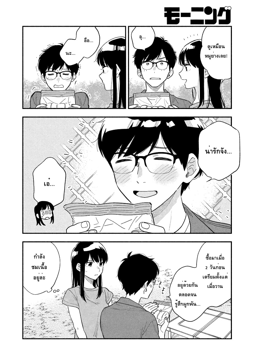 Yaiteru Futari page 8