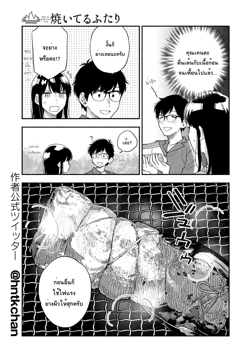 Yaiteru Futari page 9