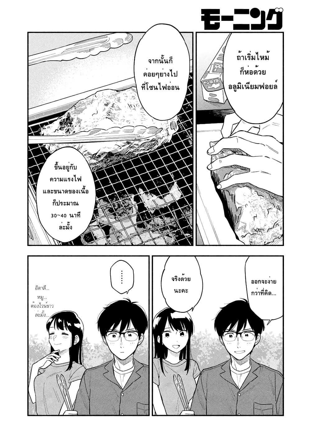 Yaiteru Futari page 10