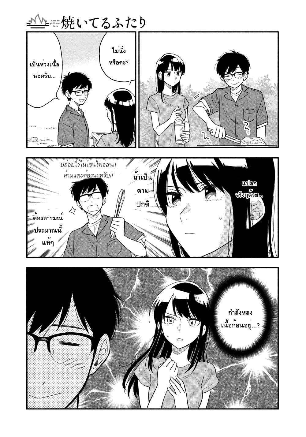 Yaiteru Futari page 11