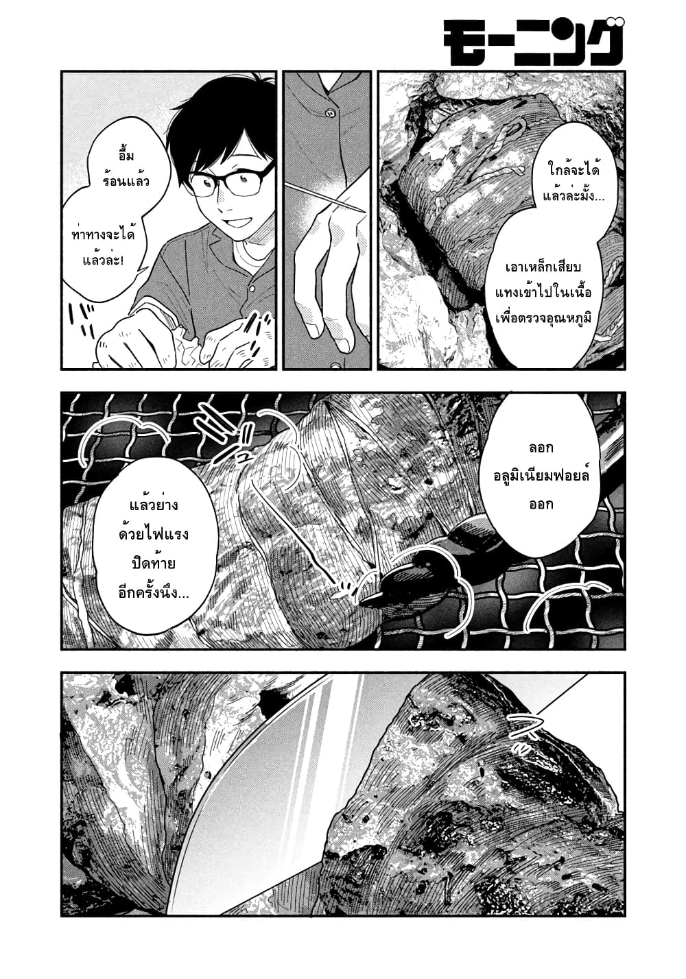 Yaiteru Futari page 12
