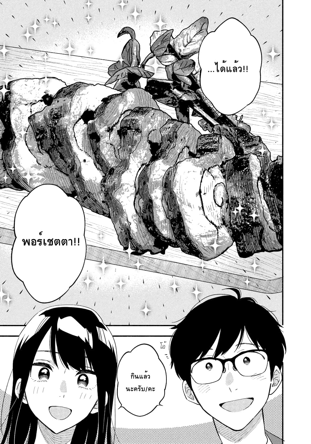 Yaiteru Futari page 13