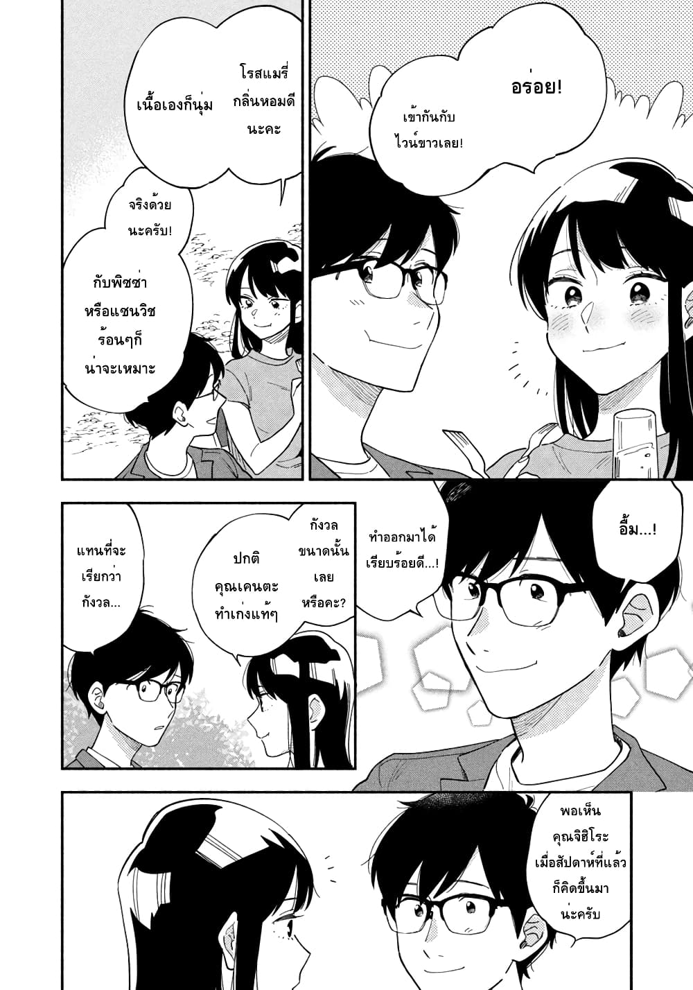 Yaiteru Futari page 14