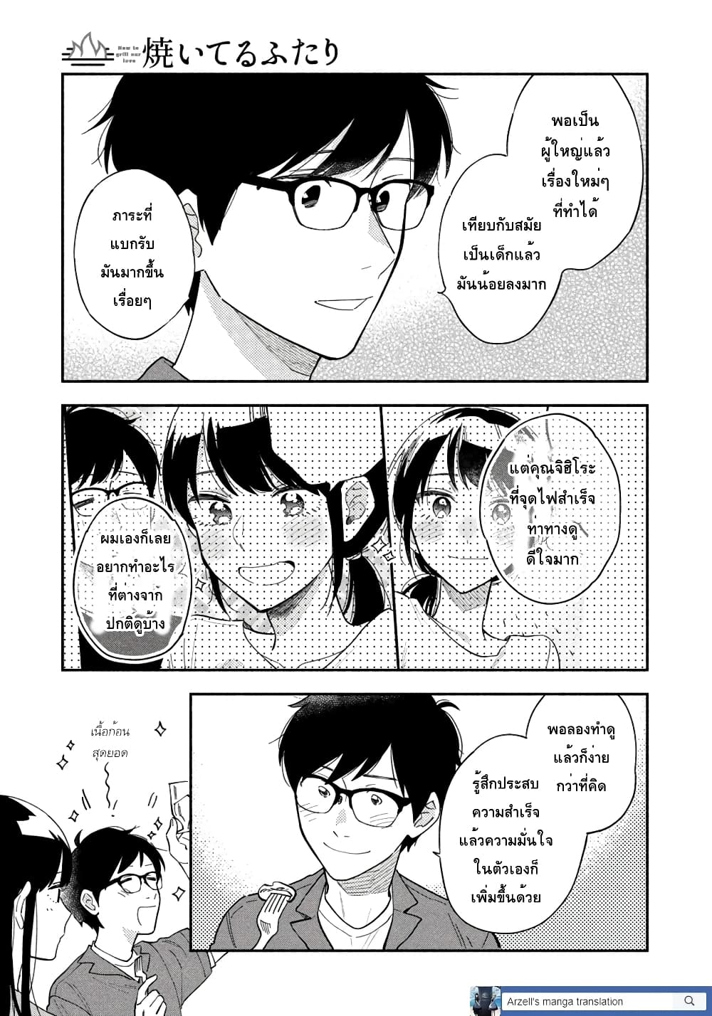 Yaiteru Futari page 15