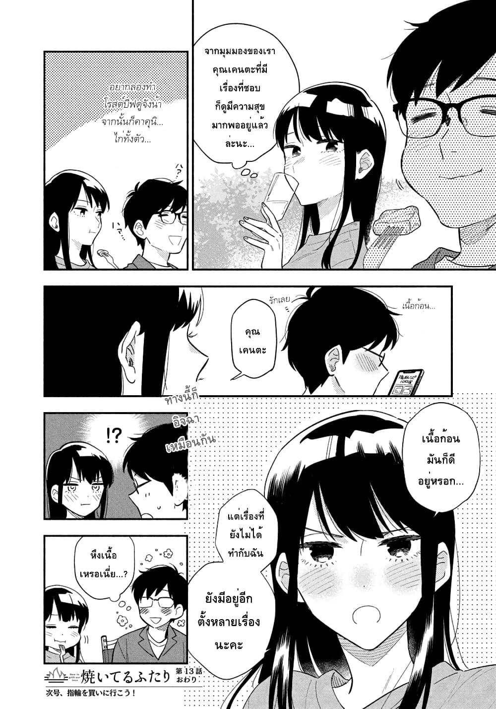 Yaiteru Futari page 16
