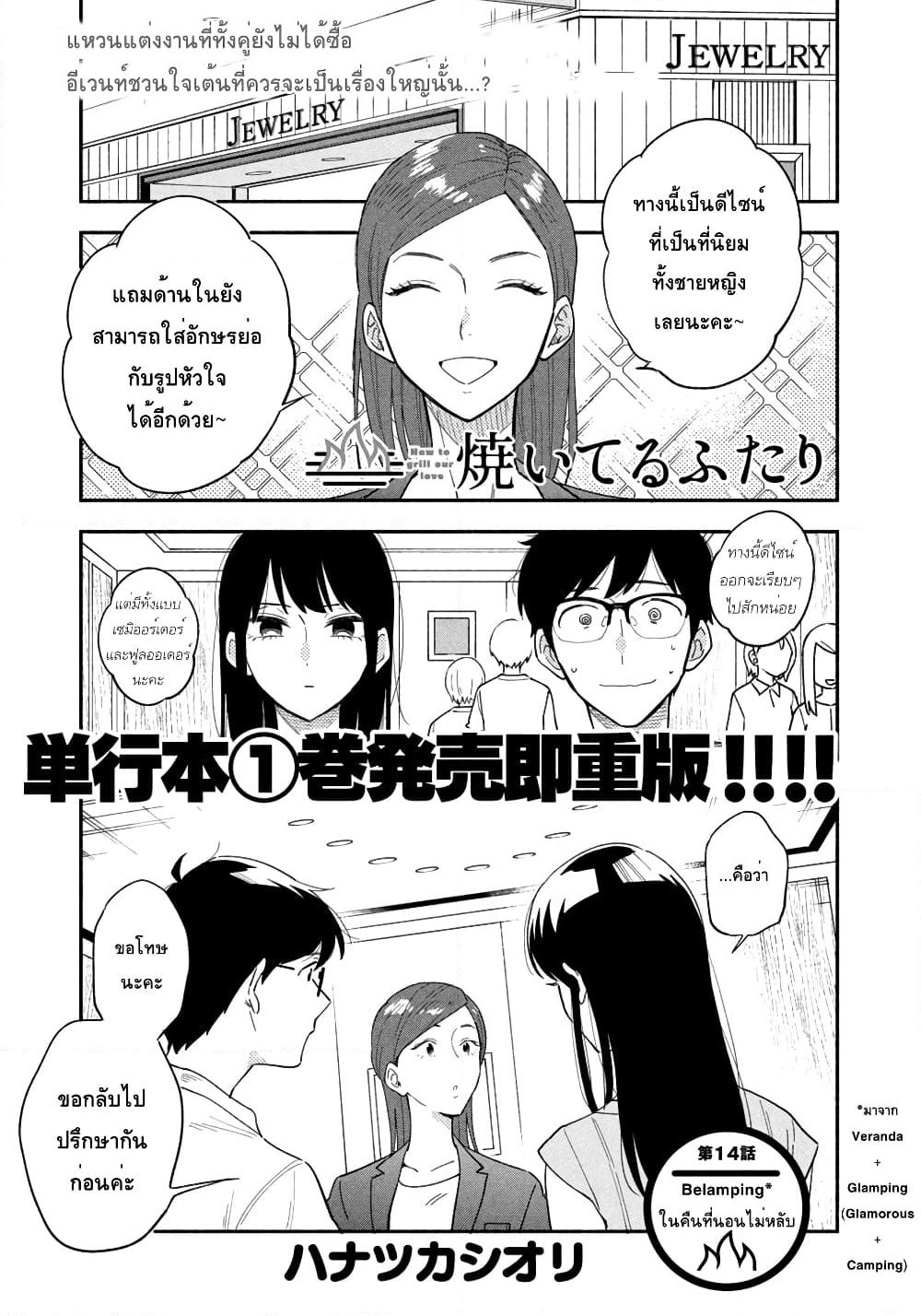 Yaiteru Futari page 1