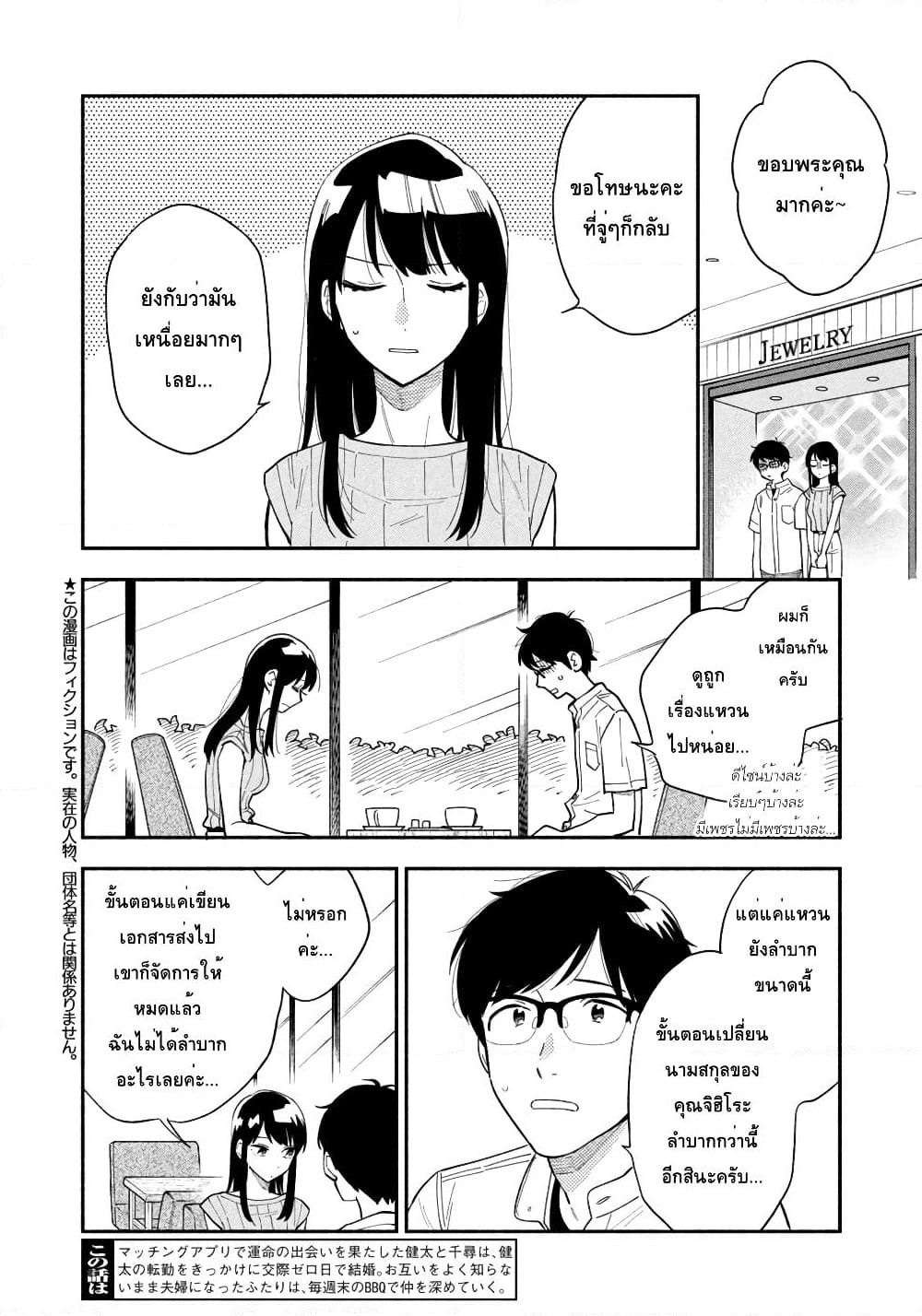 Yaiteru Futari page 2