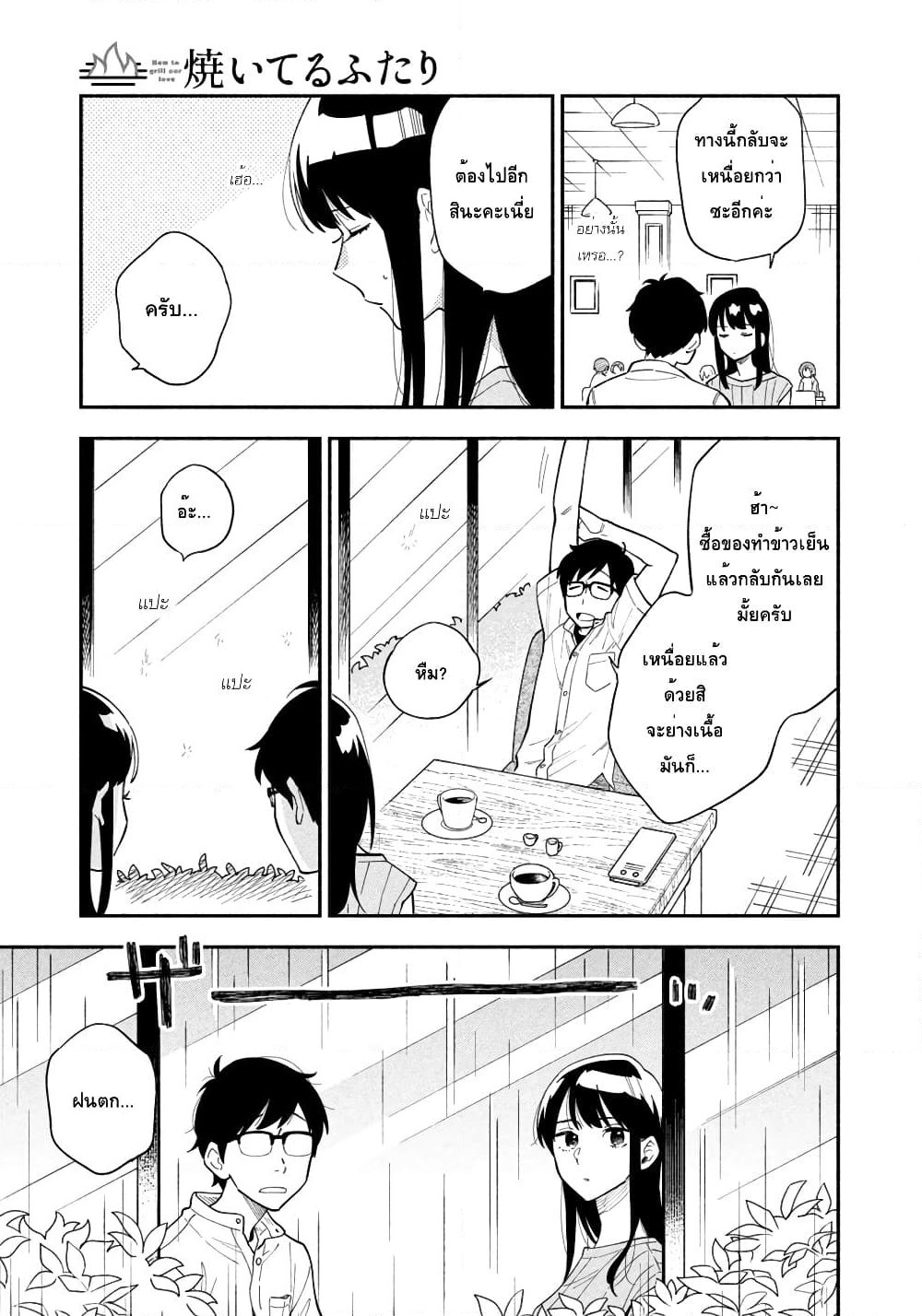 Yaiteru Futari page 3