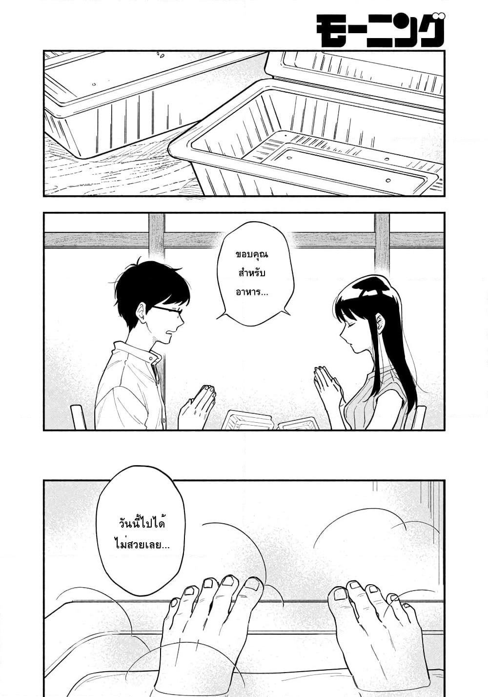 Yaiteru Futari page 4