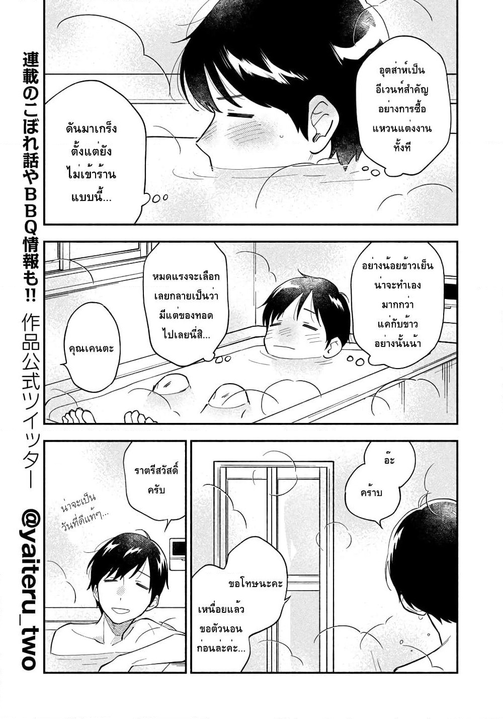 Yaiteru Futari page 5