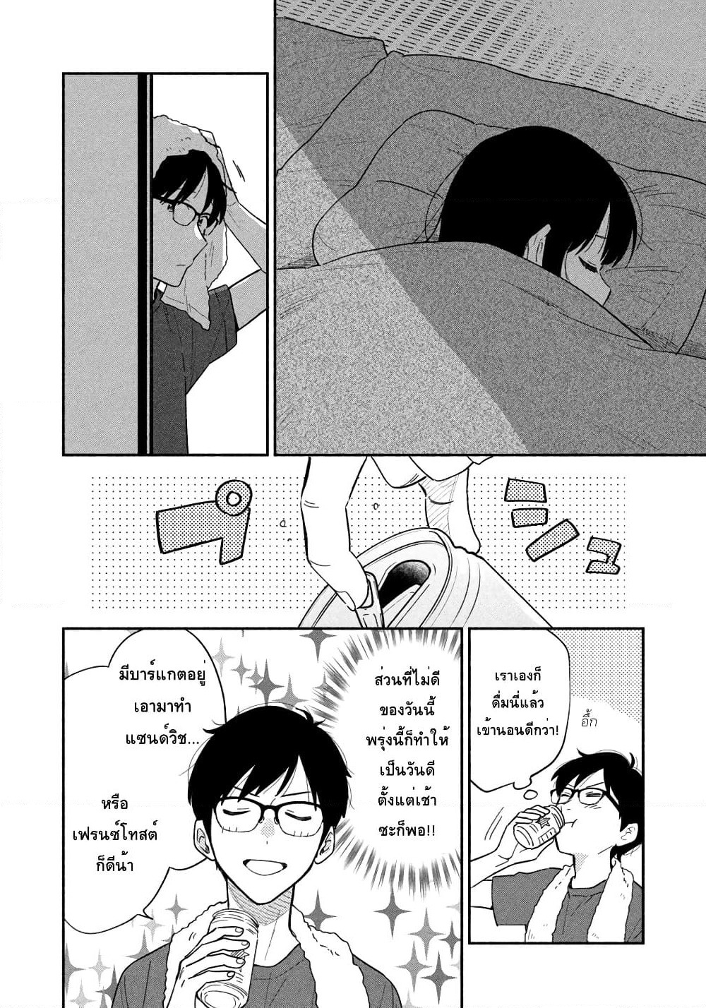 Yaiteru Futari page 6