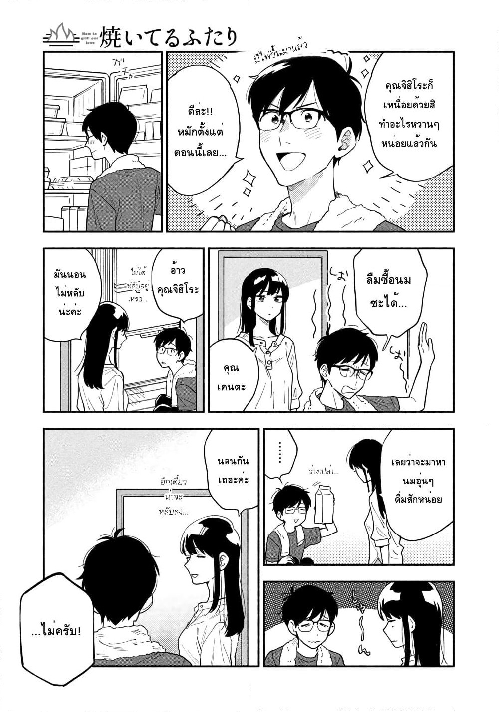 Yaiteru Futari page 7