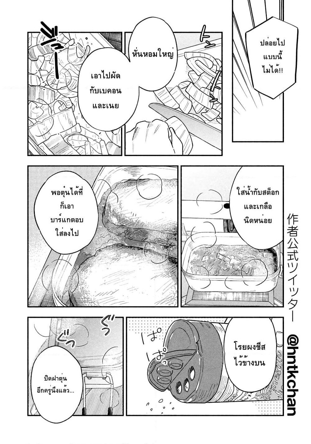 Yaiteru Futari page 8