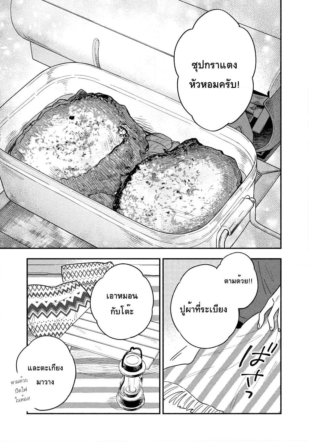 Yaiteru Futari page 9