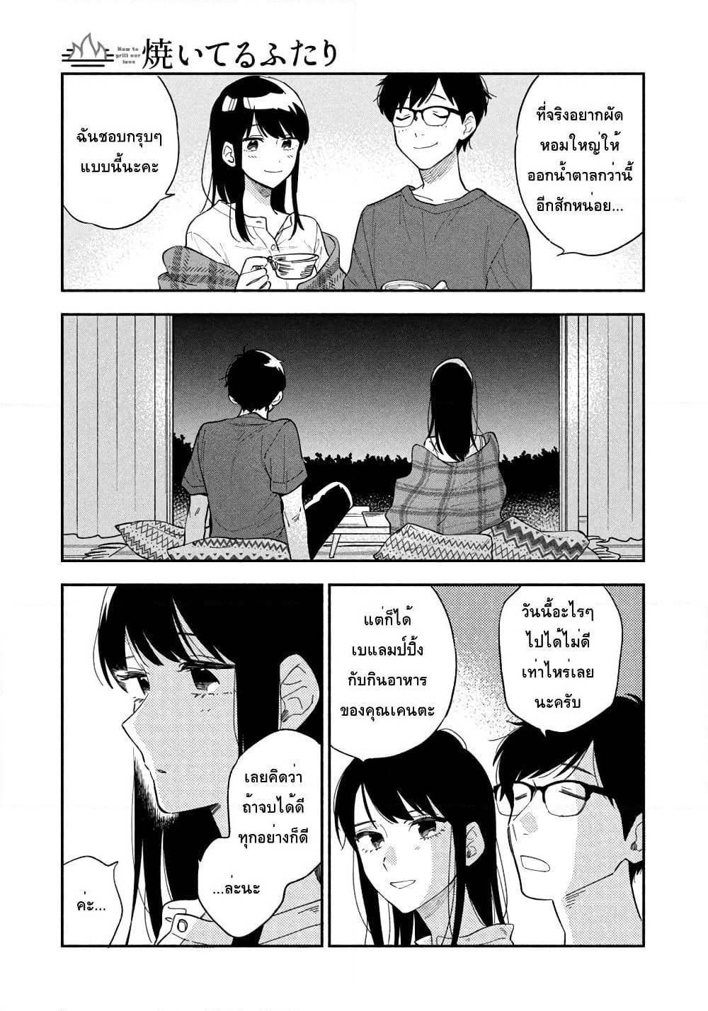 Yaiteru Futari page 12
