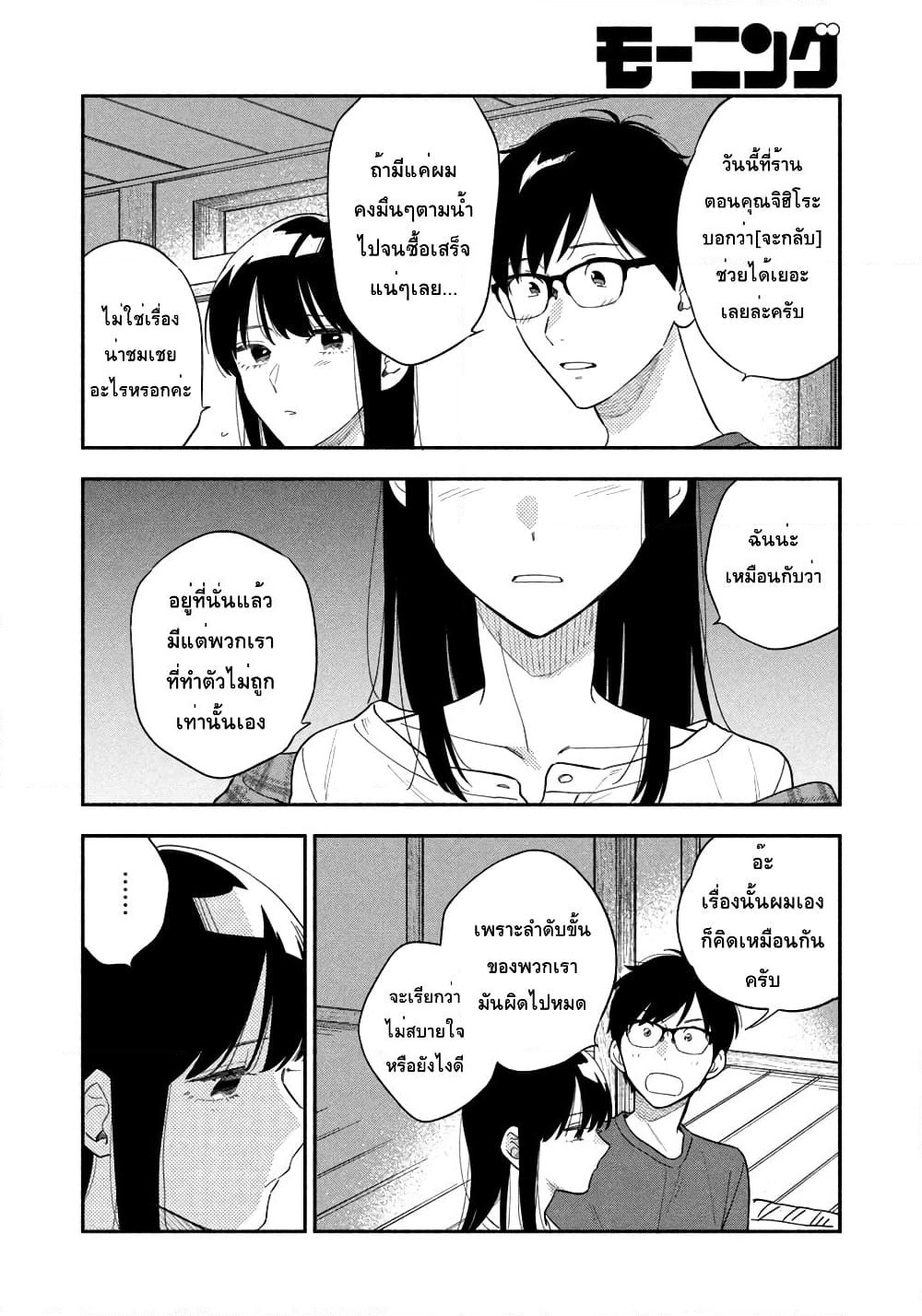 Yaiteru Futari page 13