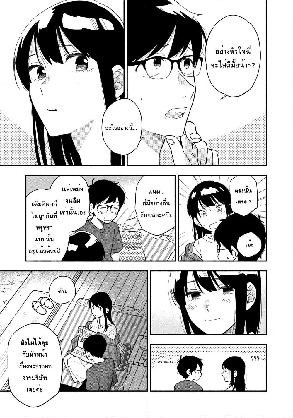 Yaiteru Futari page 14