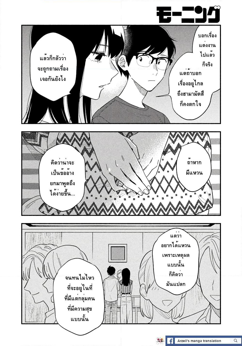 Yaiteru Futari page 15