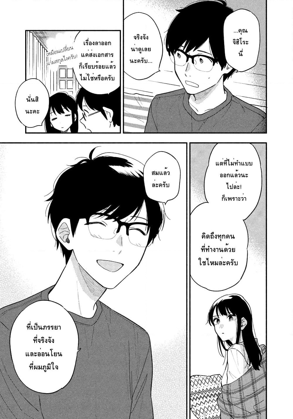 Yaiteru Futari page 16