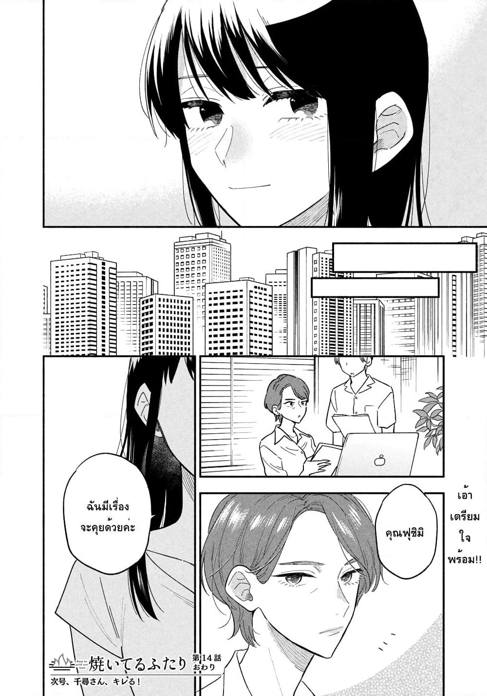Yaiteru Futari page 17