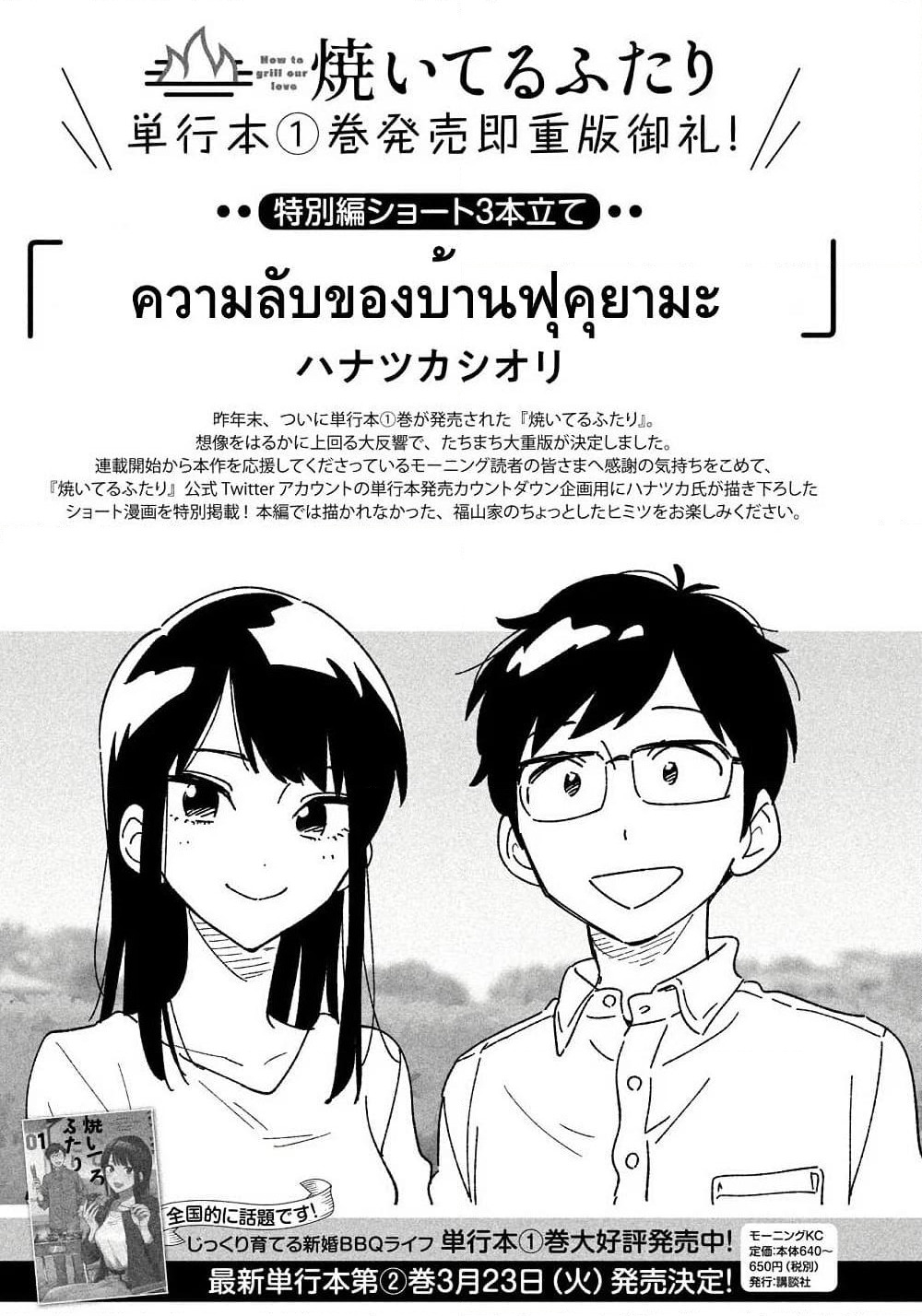 Yaiteru Futari page 1
