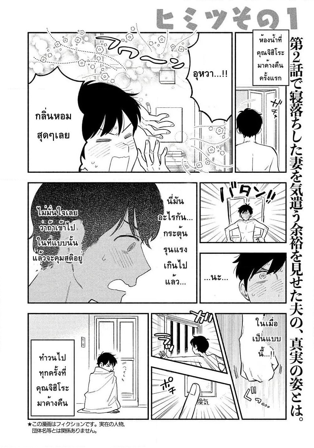 Yaiteru Futari page 2
