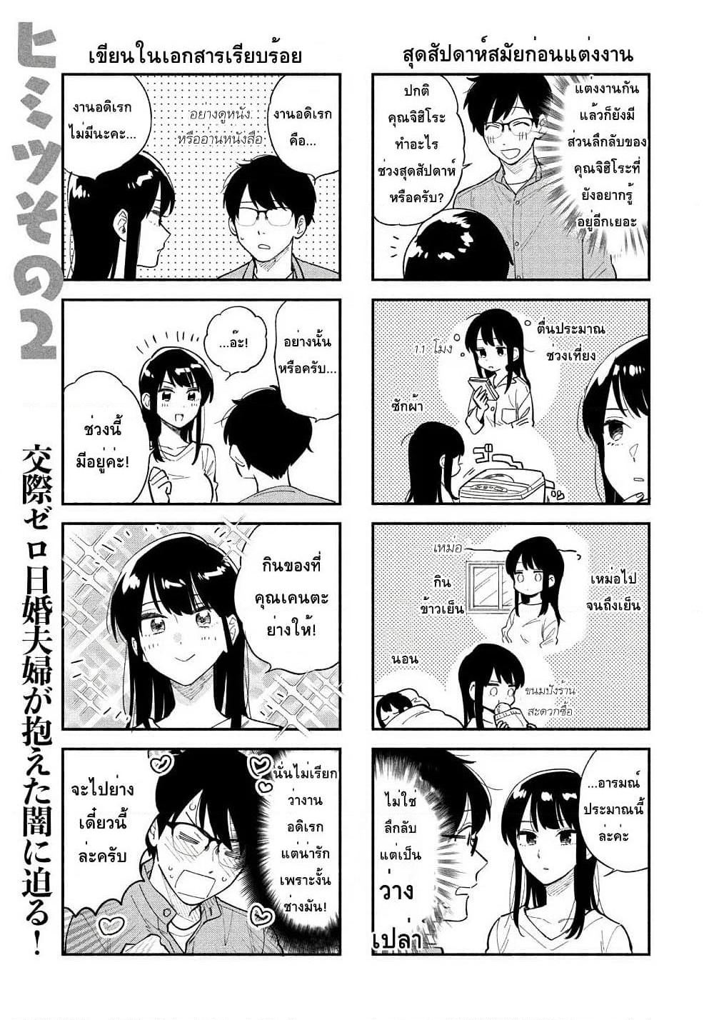 Yaiteru Futari page 3