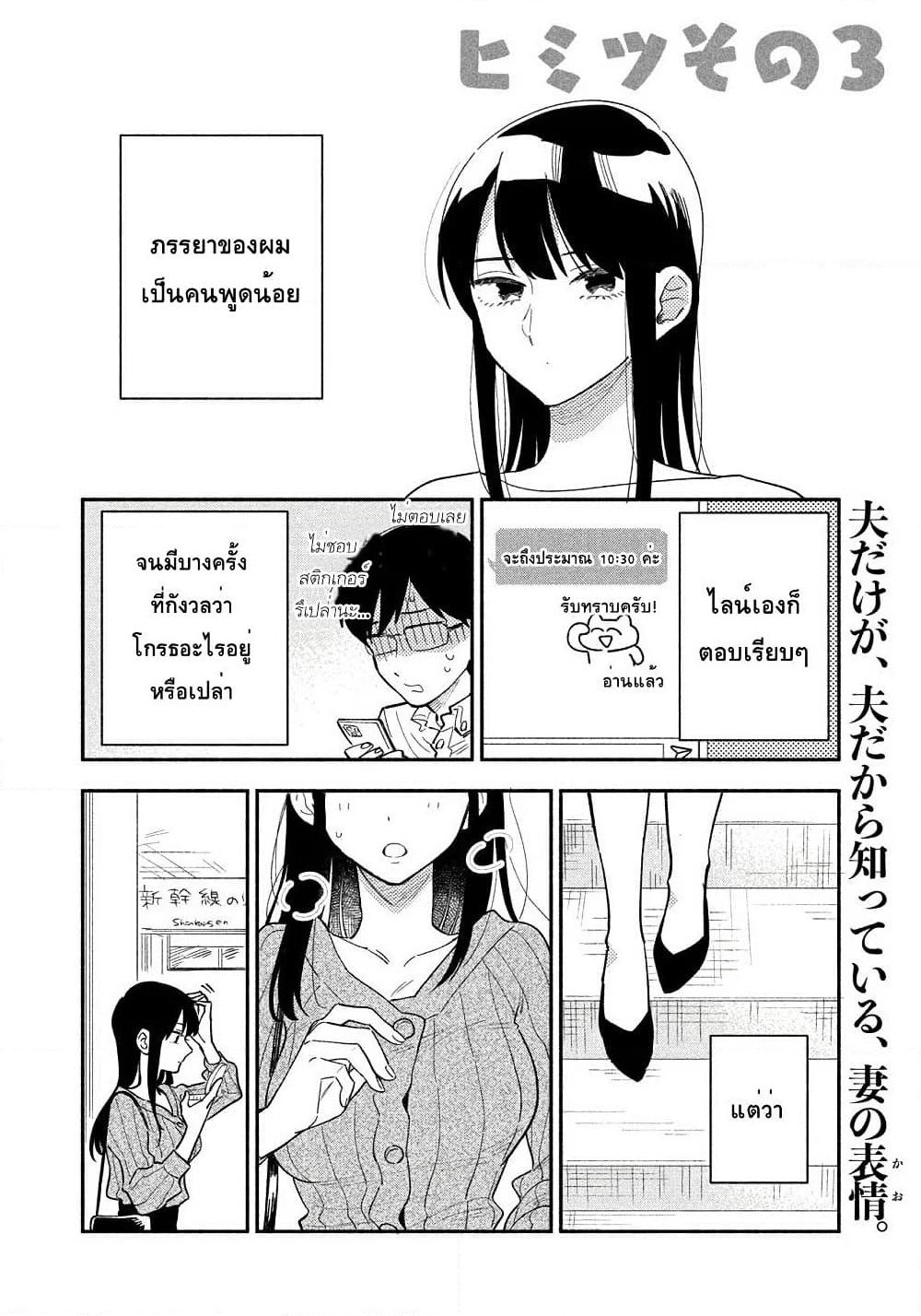Yaiteru Futari page 4