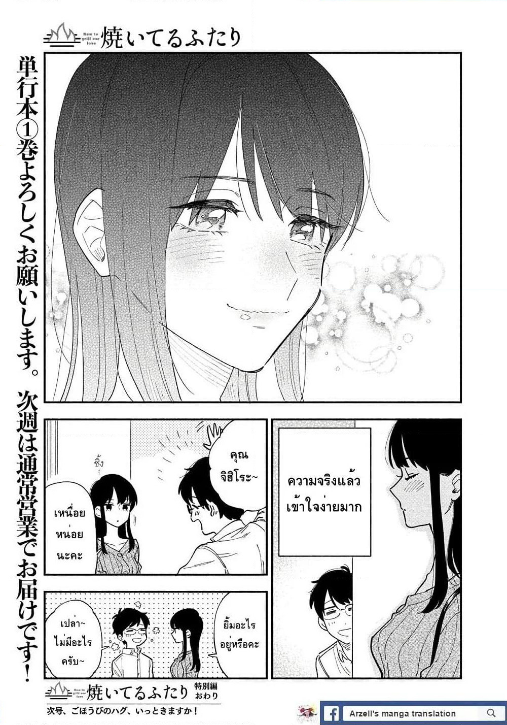 Yaiteru Futari page 5