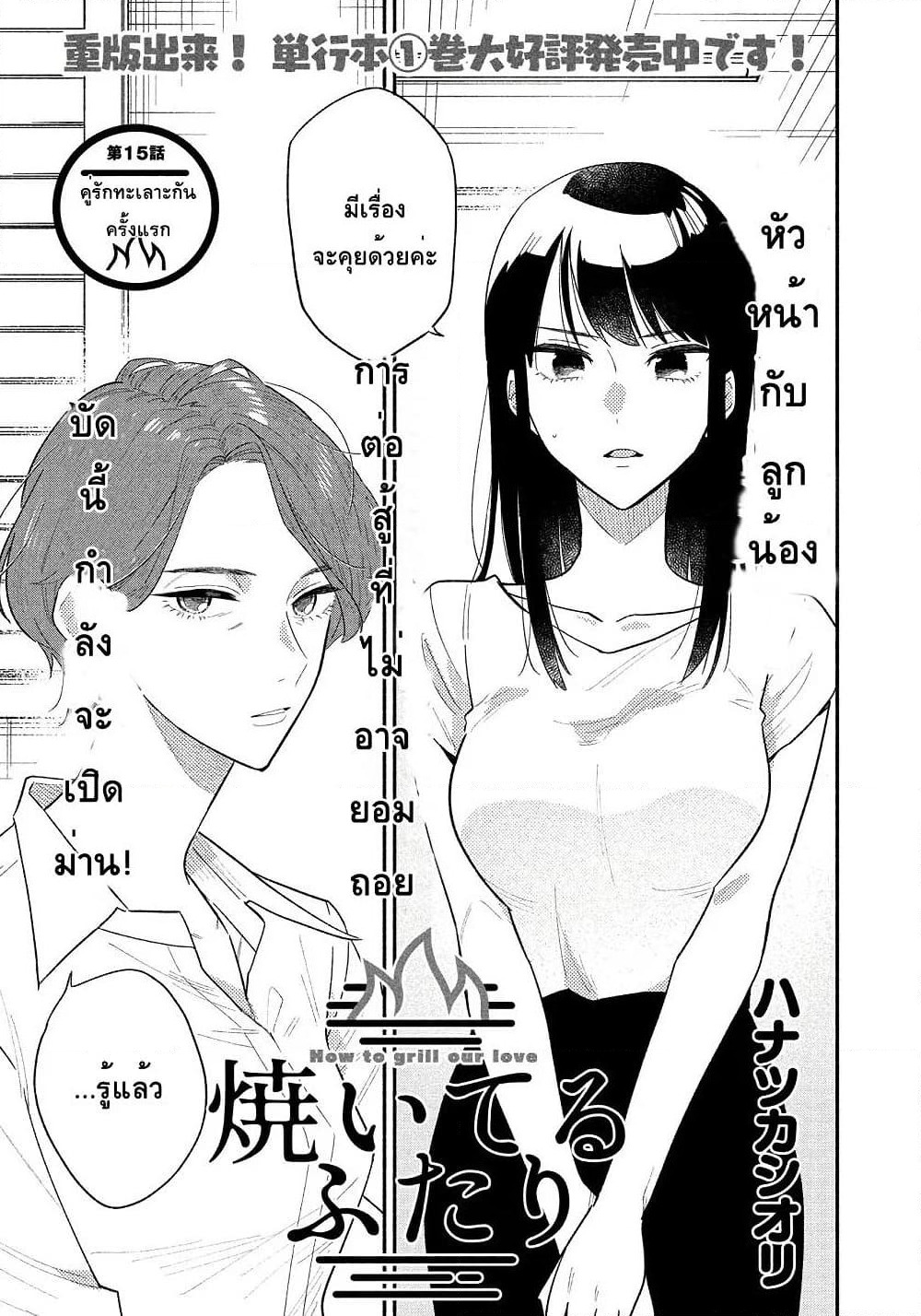 Yaiteru Futari page 1