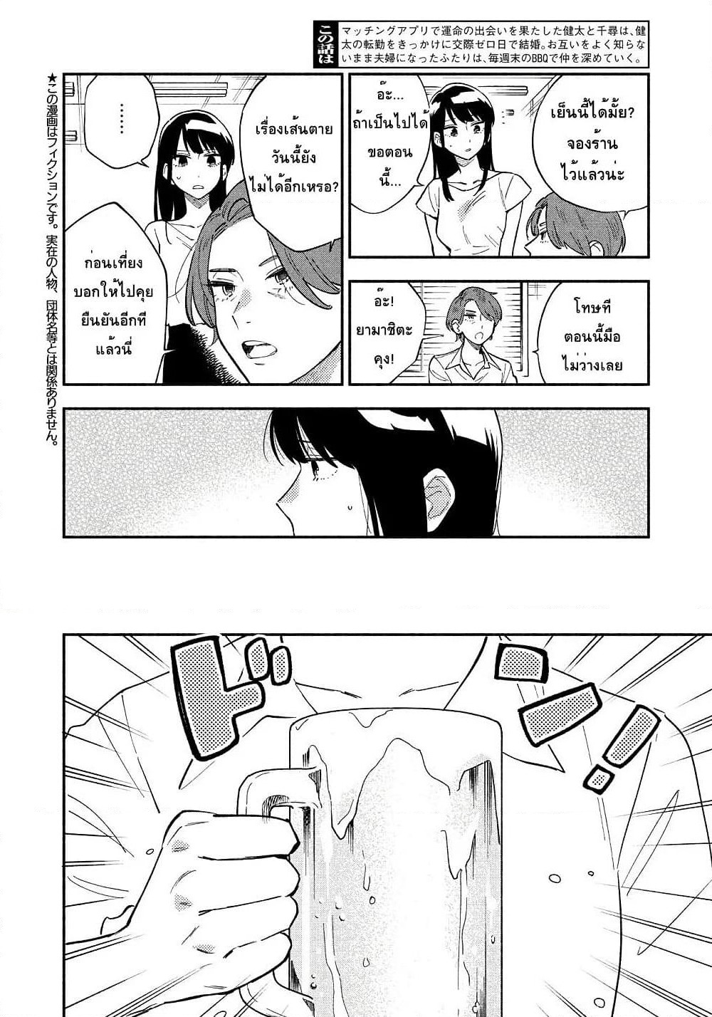 Yaiteru Futari page 2
