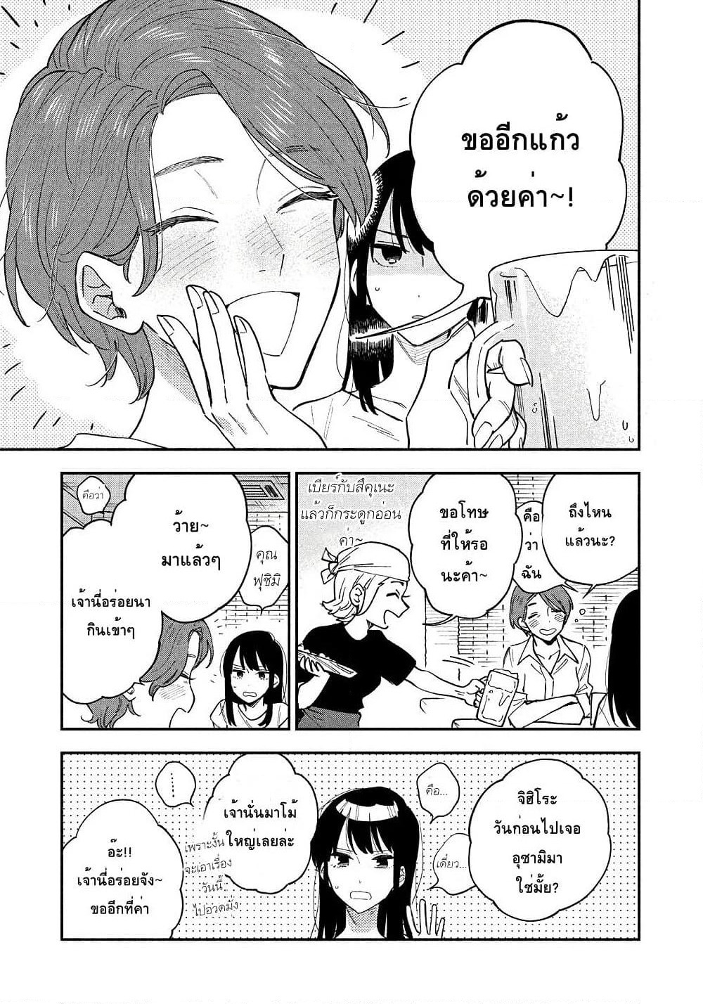 Yaiteru Futari page 3