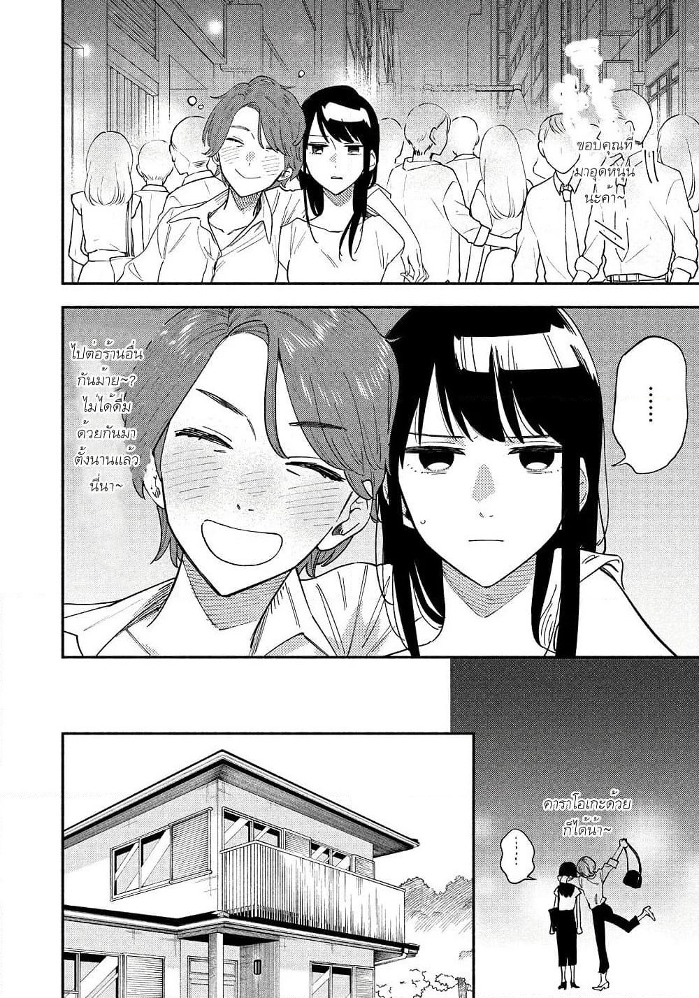 Yaiteru Futari page 4