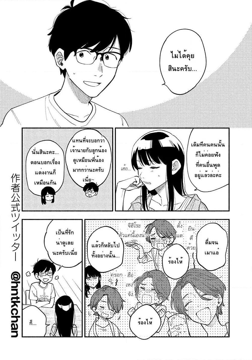 Yaiteru Futari page 5