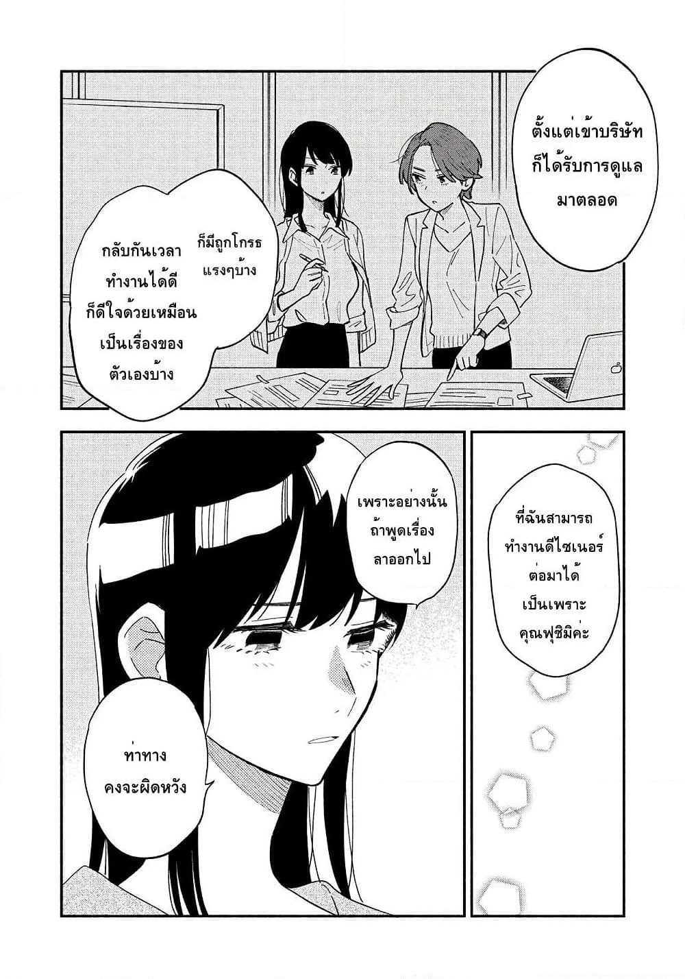 Yaiteru Futari page 6