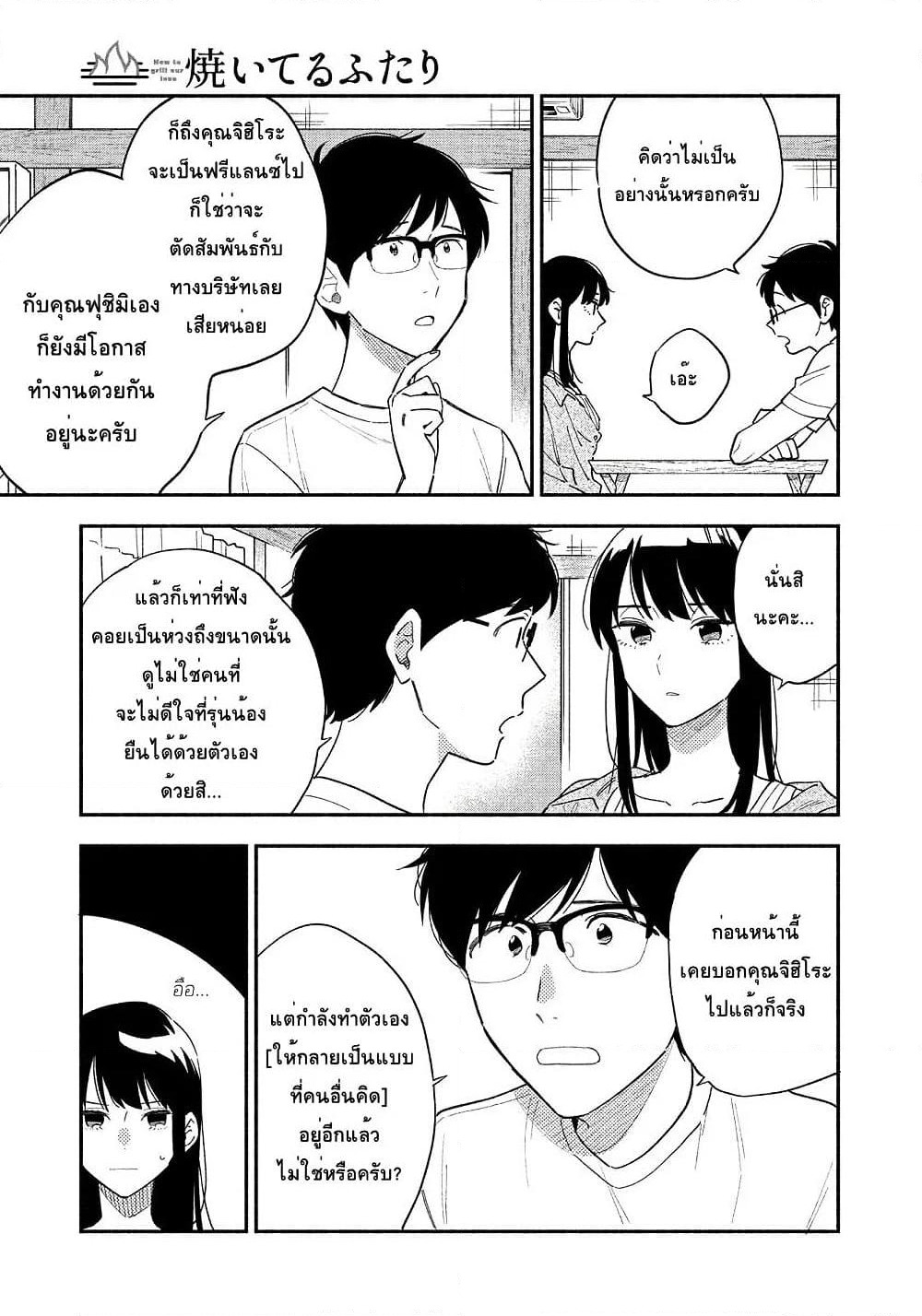 Yaiteru Futari page 7