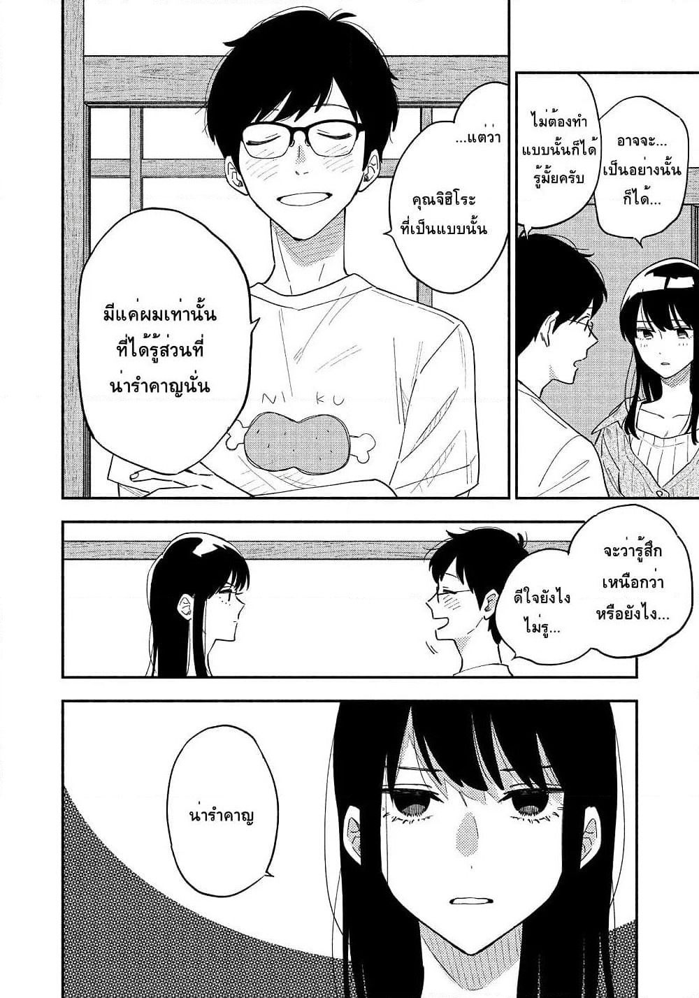 Yaiteru Futari page 8
