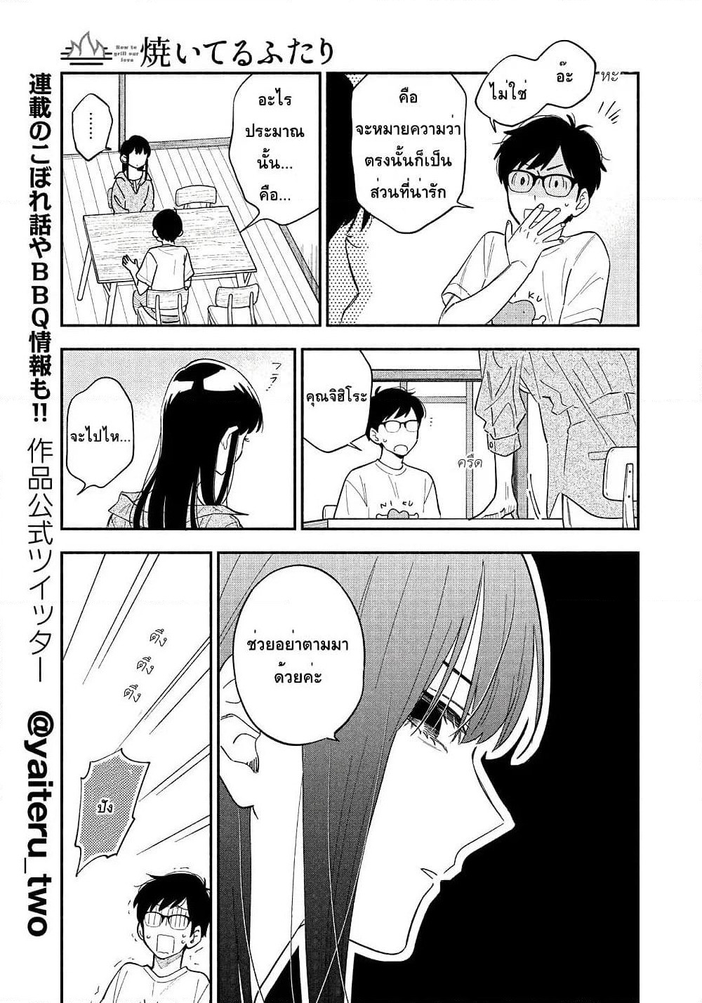 Yaiteru Futari page 9