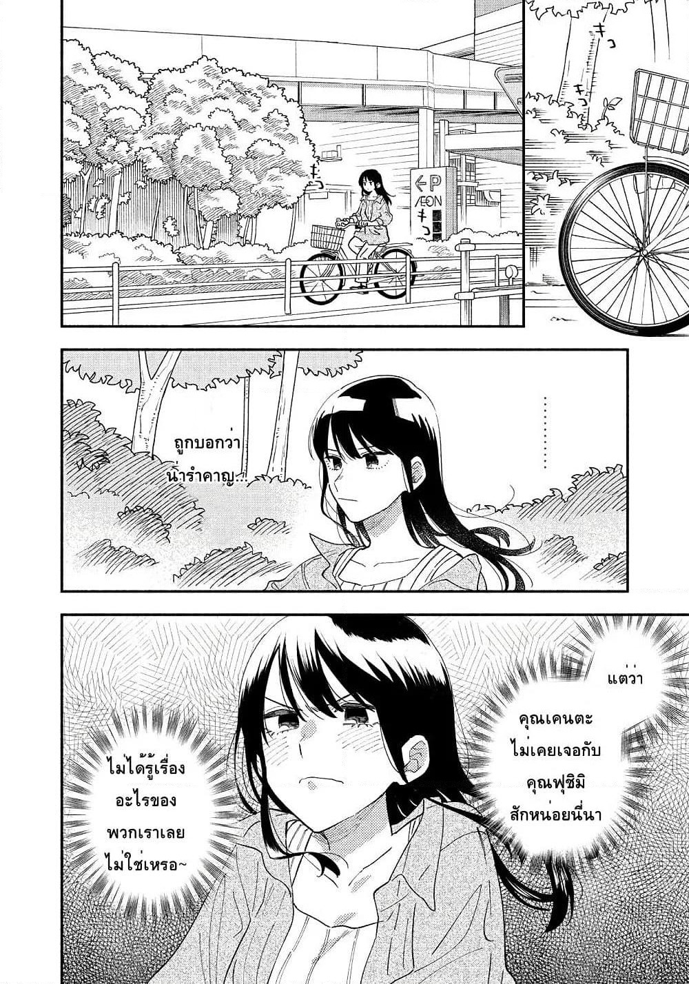 Yaiteru Futari page 10