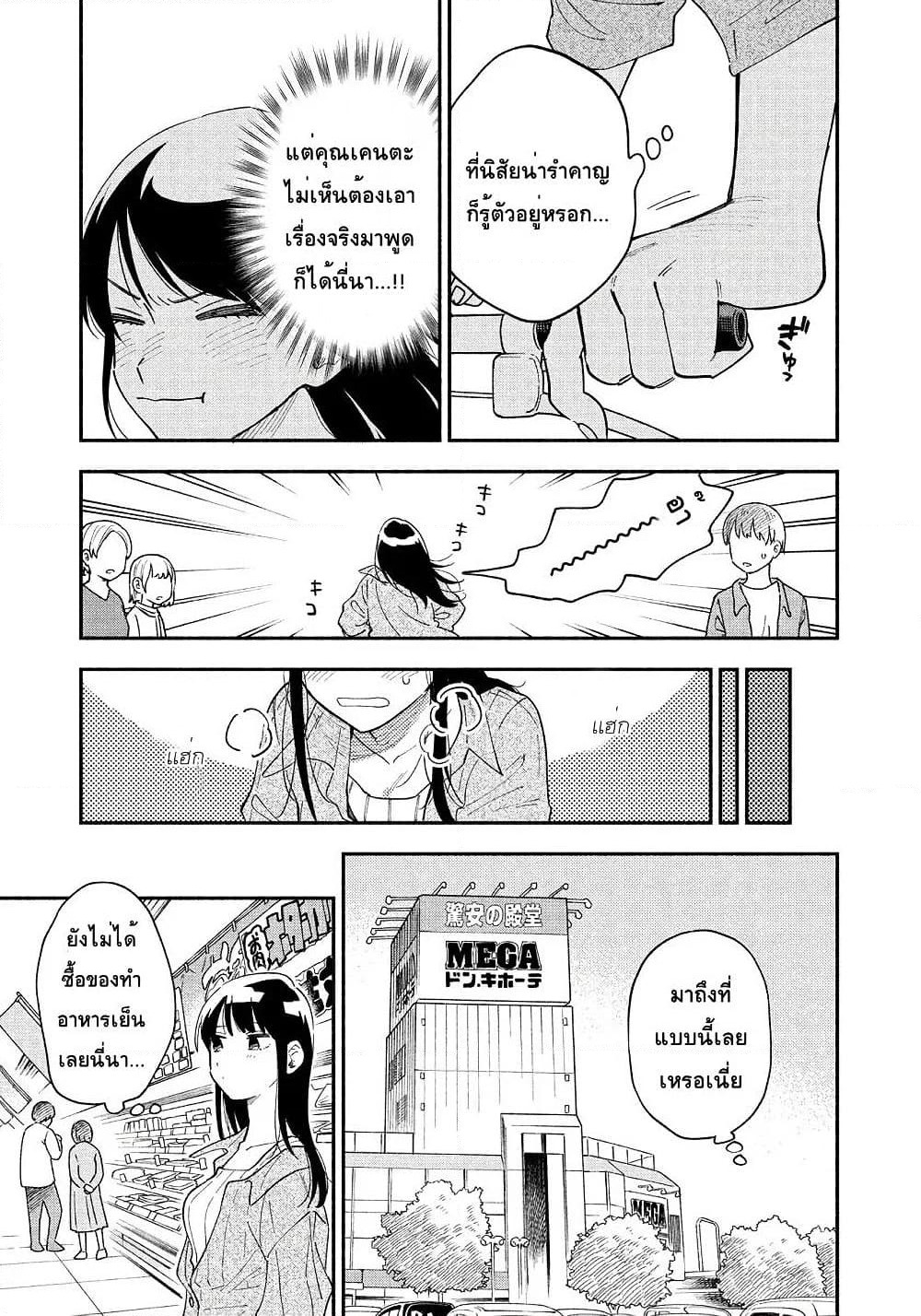 Yaiteru Futari page 11