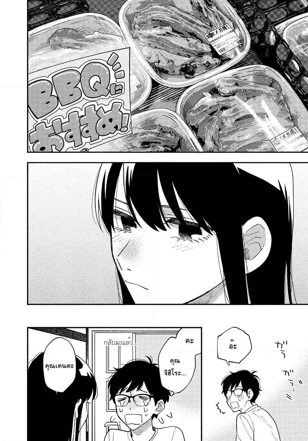Yaiteru Futari page 12