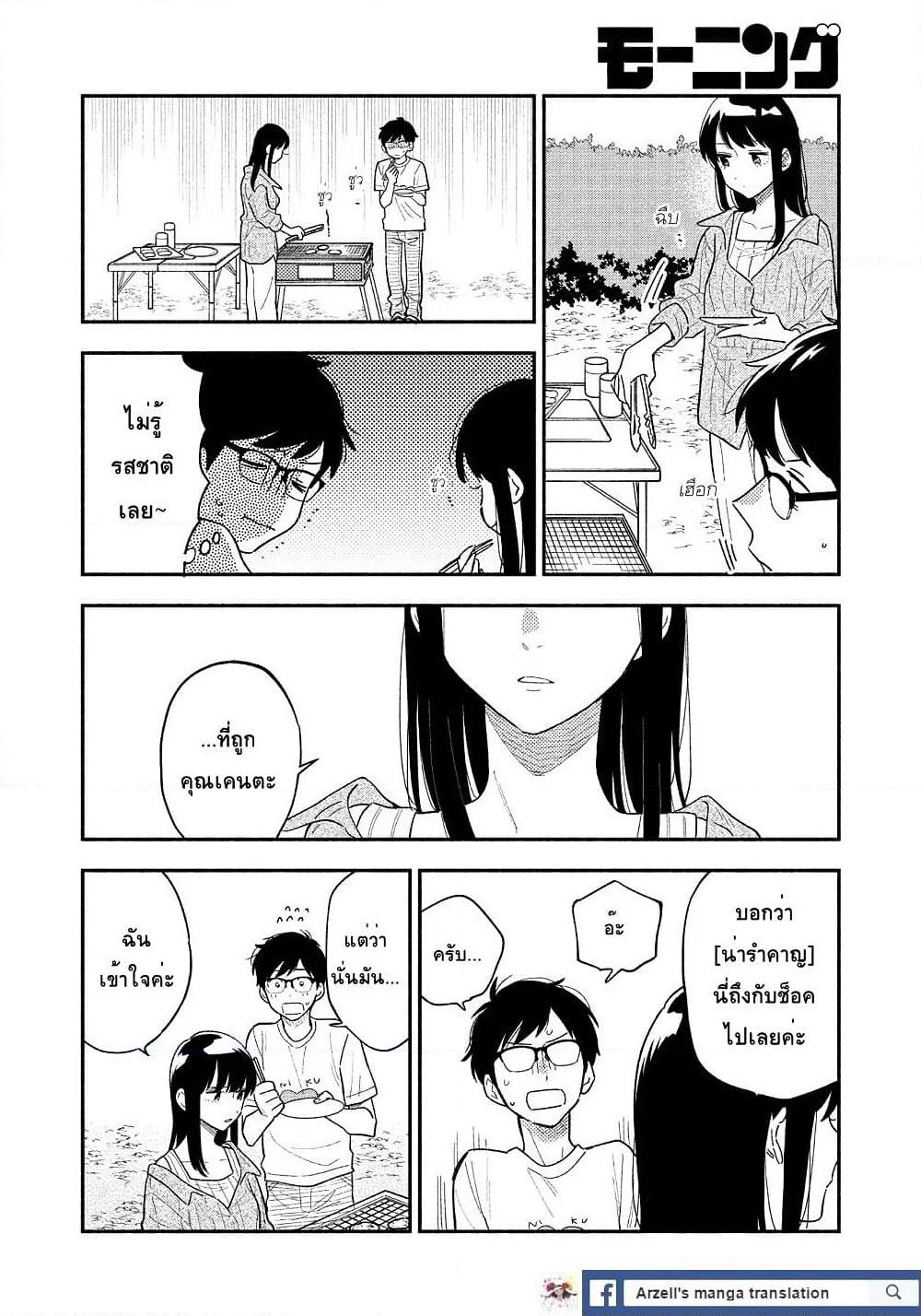 Yaiteru Futari page 14