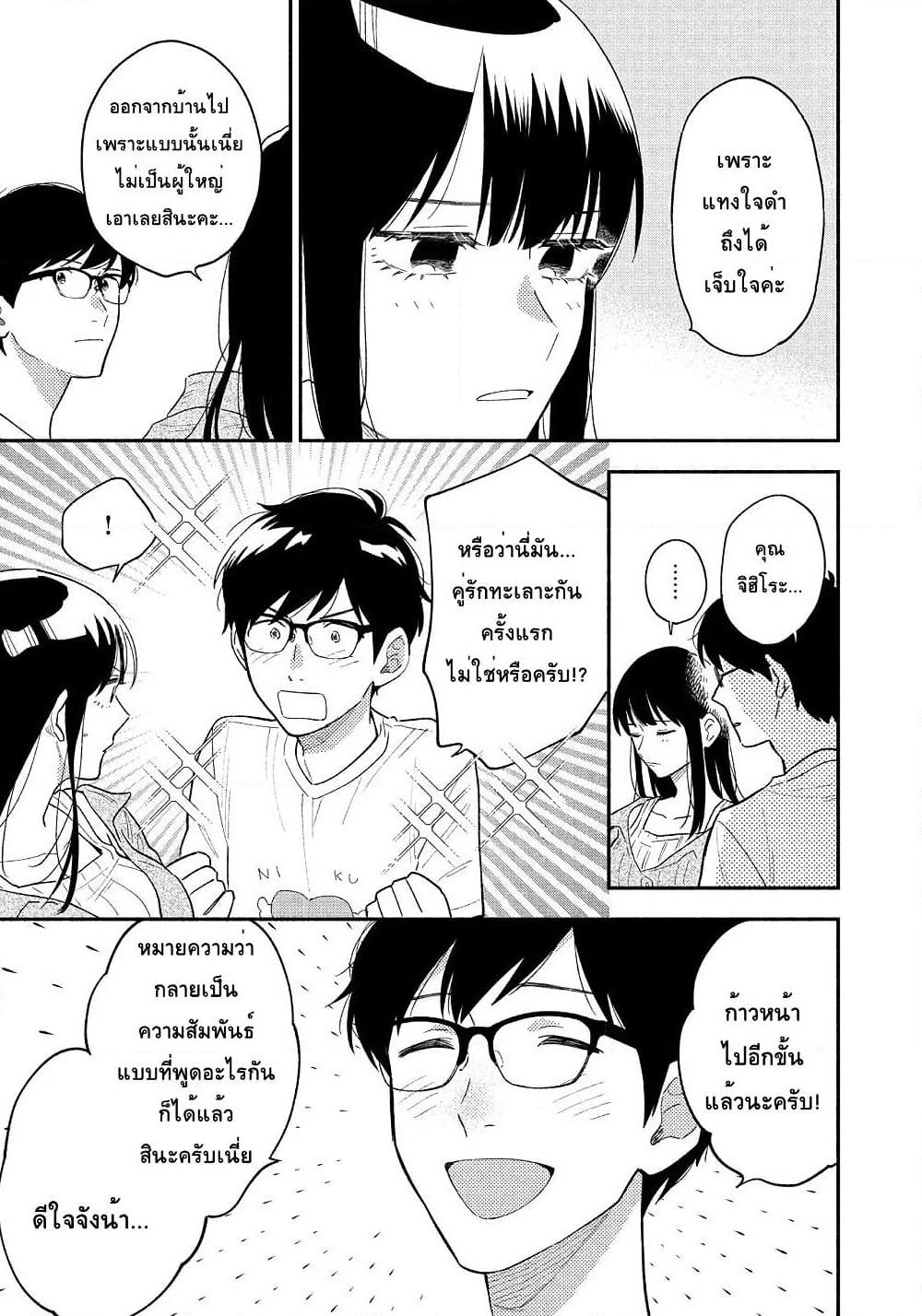 Yaiteru Futari page 15