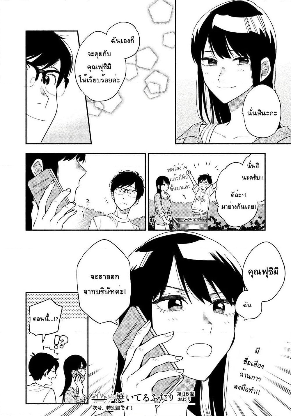 Yaiteru Futari page 16
