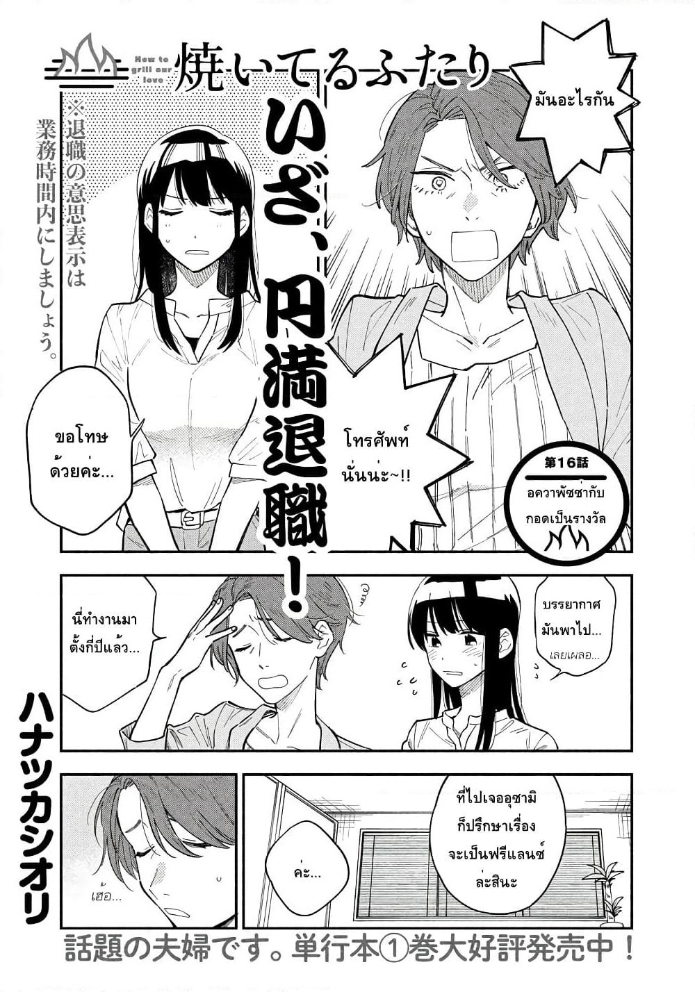 Yaiteru Futari page 1