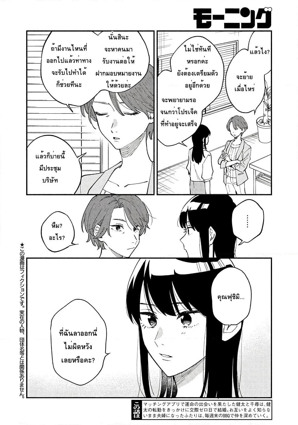 Yaiteru Futari page 2
